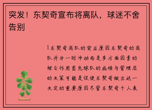 突发！东契奇宣布将离队，球迷不舍告别