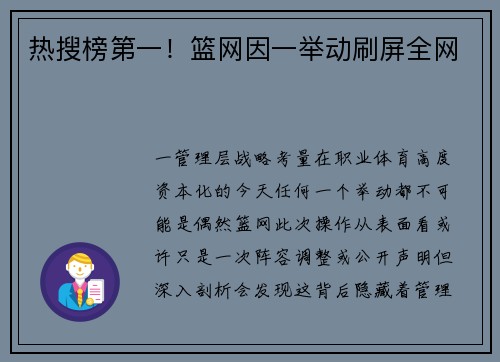 热搜榜第一！篮网因一举动刷屏全网